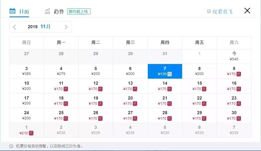 特价机票旅游全国,5月从沈阳出发的特价机票