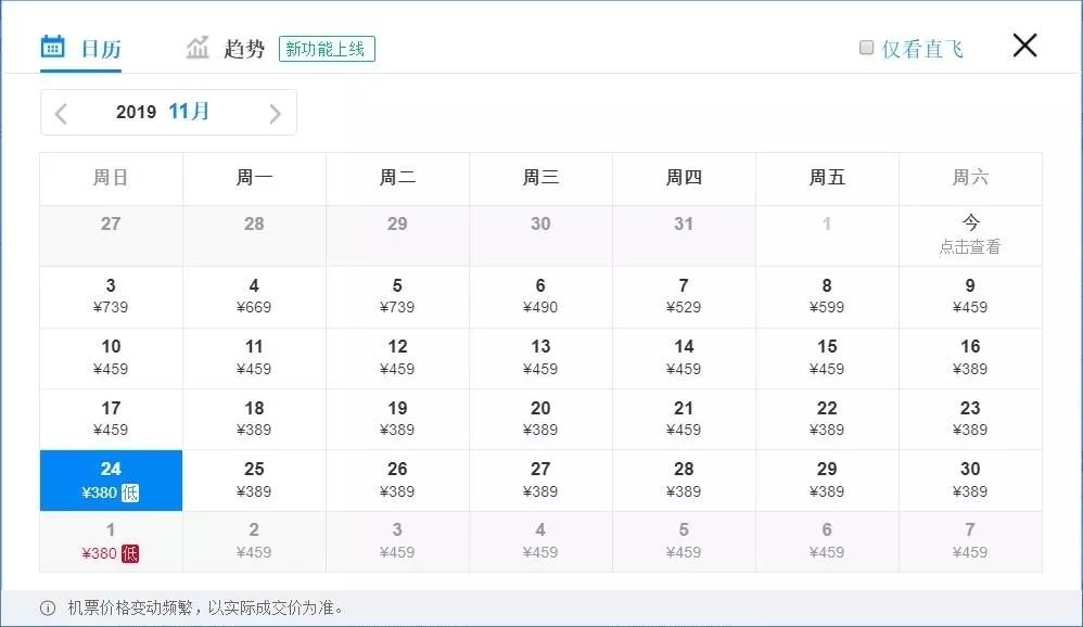 特价机票旅游全国,5月从沈阳出发的特价机票