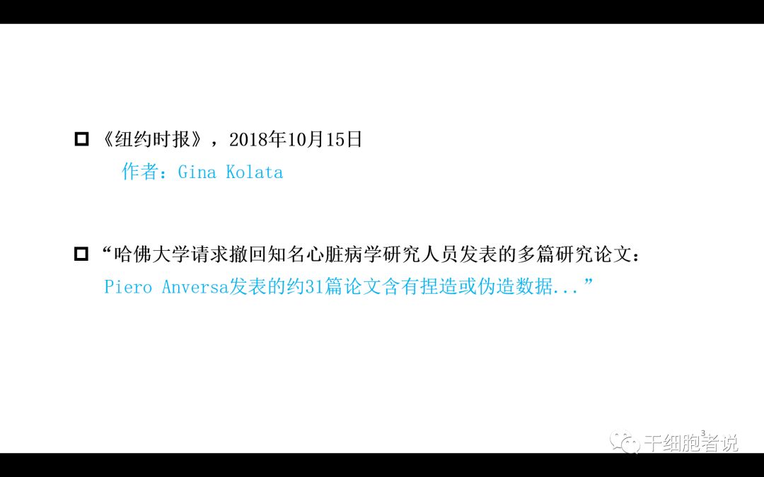 干货：干细胞治疗心血管疾病的未来（PPT）