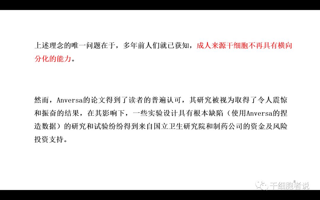 干货：干细胞治疗心血管疾病的未来（PPT）