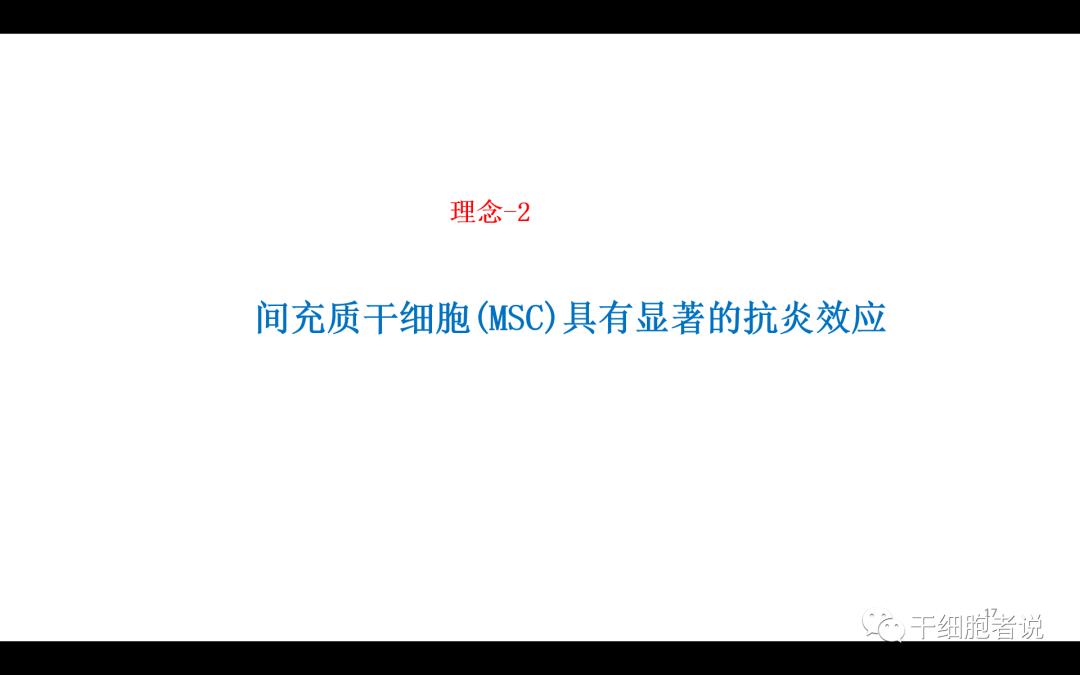 干货：干细胞治疗心血管疾病的未来（PPT）