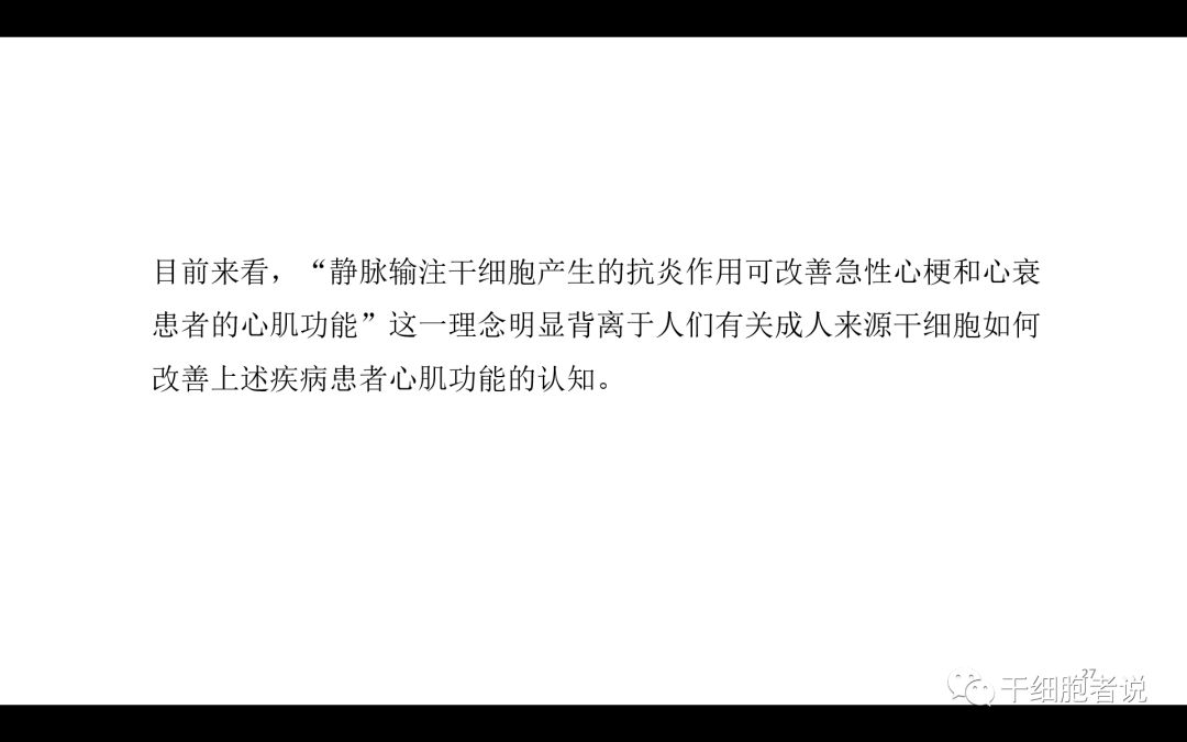 干货：干细胞治疗心血管疾病的未来（PPT）