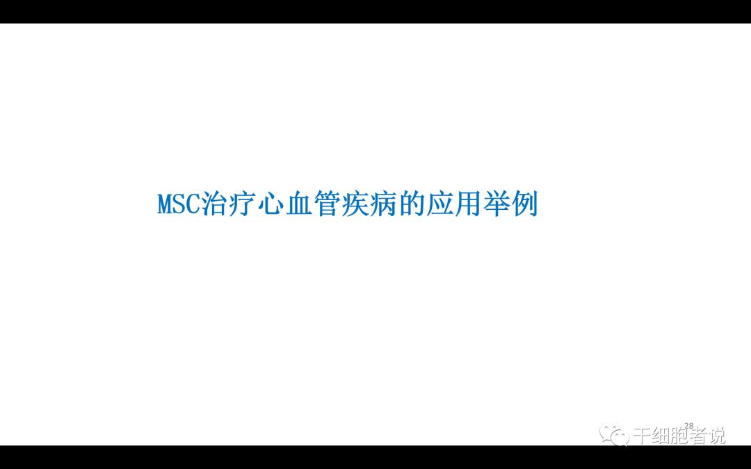 干货：干细胞治疗心血管疾病的未来（PPT）