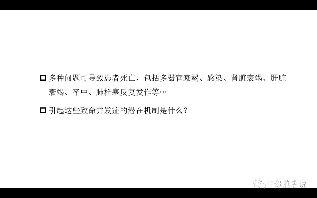 干货：干细胞治疗心血管疾病的未来（PPT）