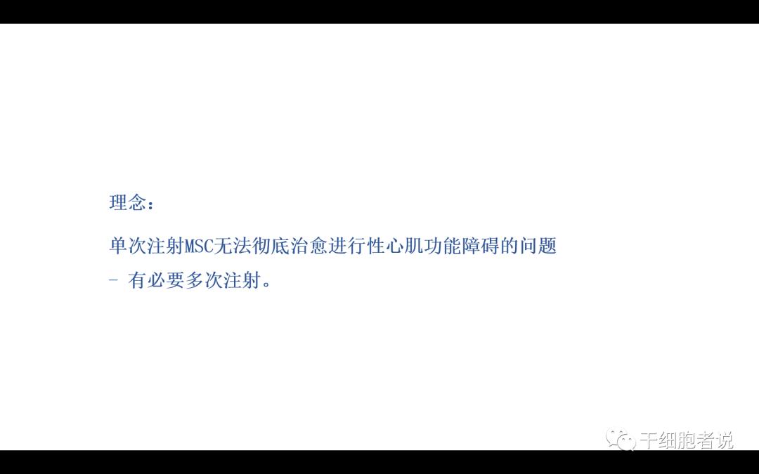 干货：干细胞治疗心血管疾病的未来（PPT）