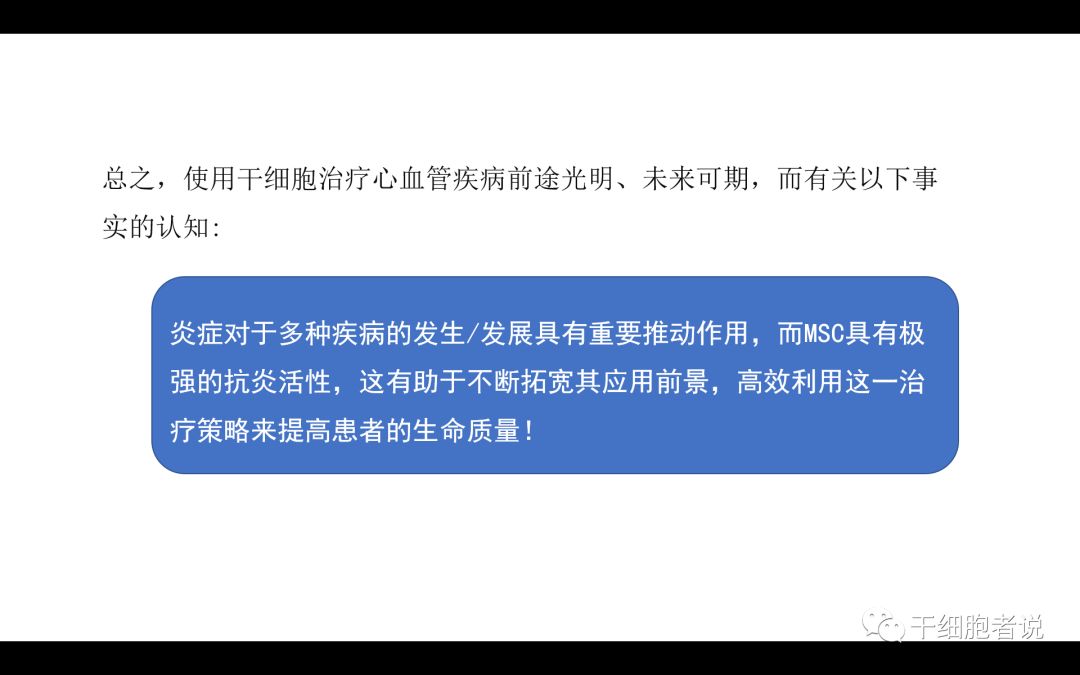 干货：干细胞治疗心血管疾病的未来（PPT）