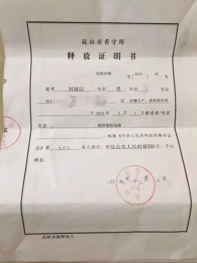 药神被刑拘,药神被取保