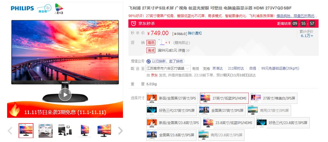 飞利浦显示器双十一限时超值活动,双11必买清单显示器飞利浦