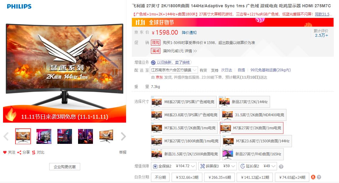 飞利浦显示器双十一限时超值活动,双11必买清单显示器飞利浦