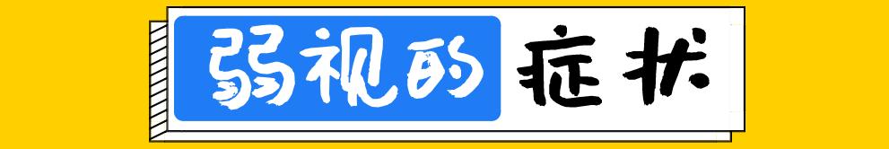 七岁孩子弱视散光必须戴眼镜吗 (六岁孩子弱视和散光哪个可怕)