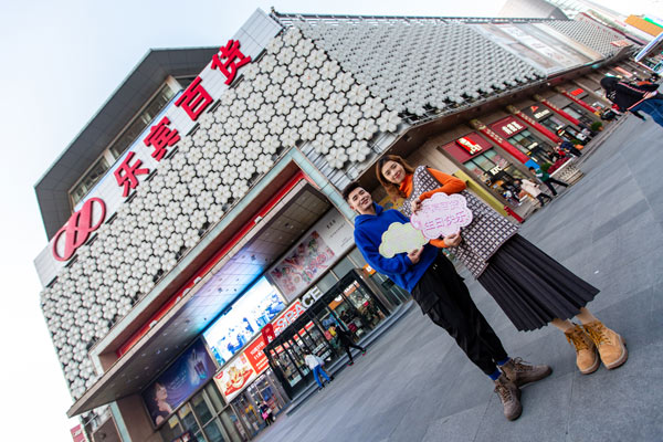 打破价格“次元壁”乐宾百货再掀双11狂欢热潮