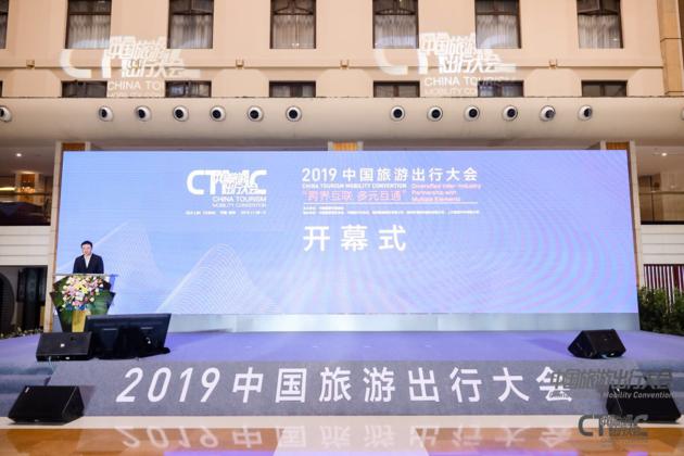 中国旅游出行大会,中国旅游大会