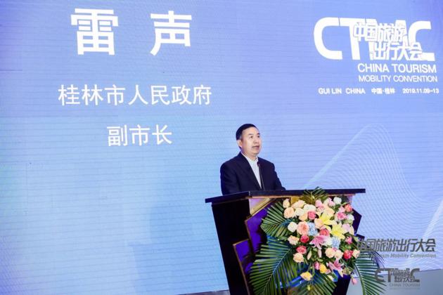 中国旅游出行大会,中国旅游大会