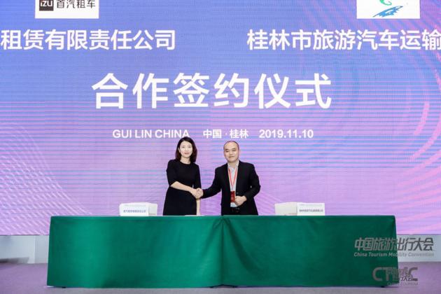 中国旅游出行大会,中国旅游大会