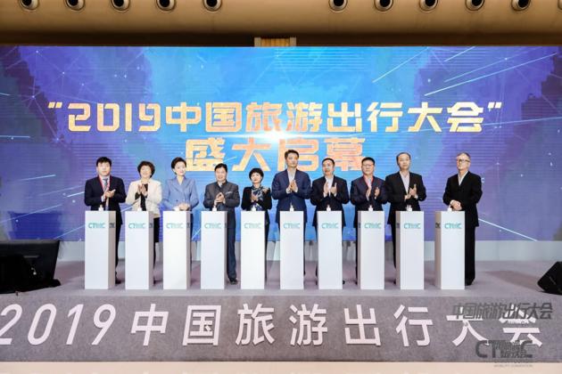 中国旅游出行大会,中国旅游大会