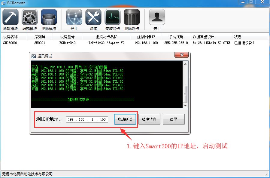 北辰电力物联网,北辰远程网关