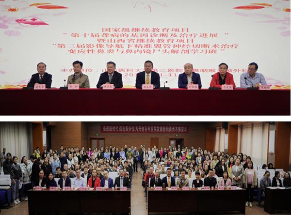 山医大二院举办国家级耳鼻咽喉头颈外科继续教育学习班