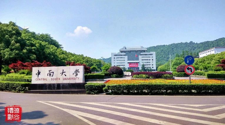 湖南好大学不少，只是被低估了