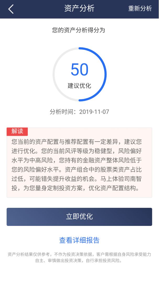 深度体验南方基金「司南智投」，我们发现了不一样的投顾