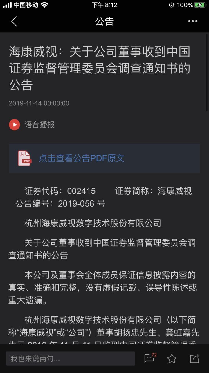 突发丨海康威视副董事长和总经理被立案调查