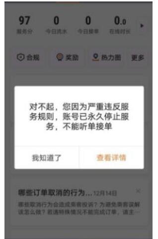 司机状告滴滴封号,滴滴司机被投诉后处罚标准