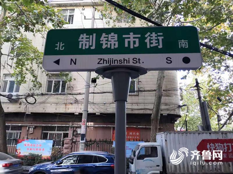 城市细节丨棘榛市街=制锦市街，济南有个“让让巷”，现在叫啥？