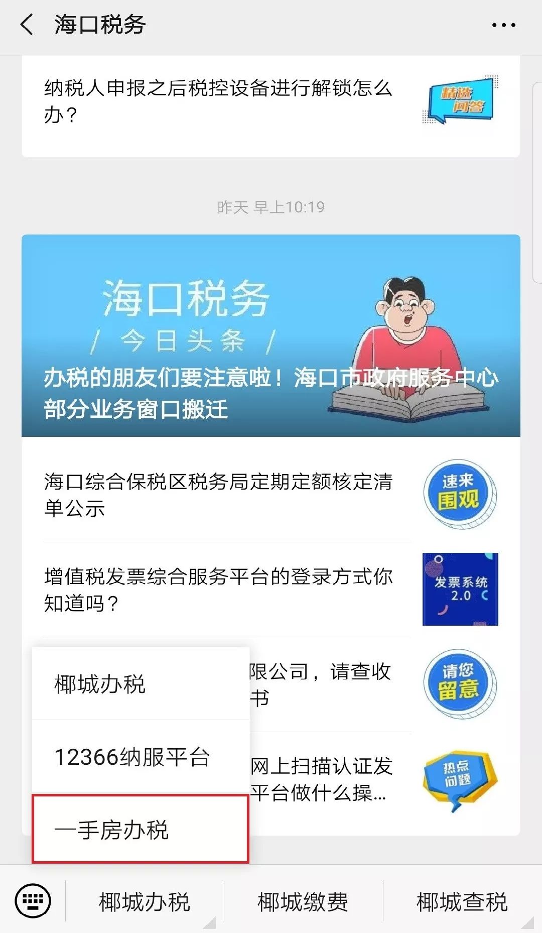 在海口购买新房可通过微信办税缴税啦！办理流程看这里→