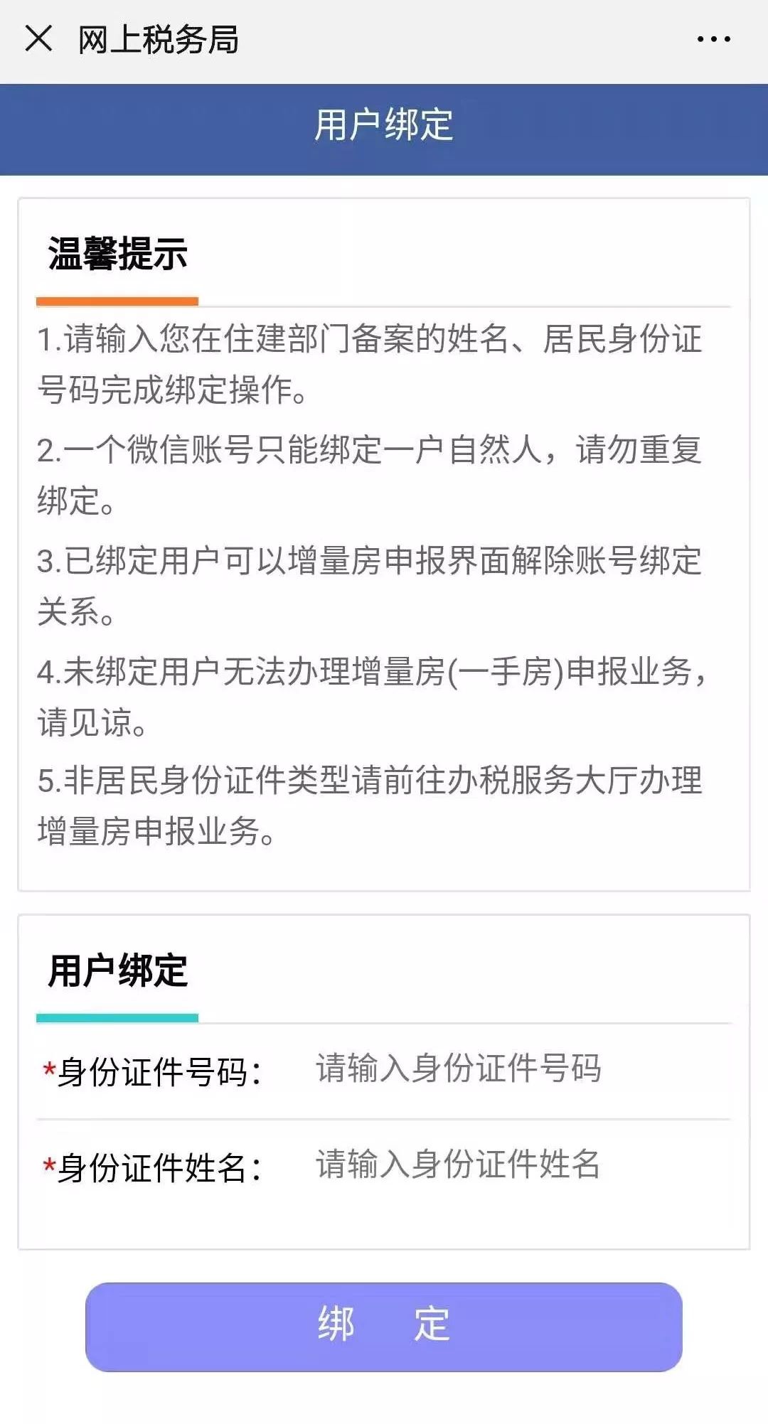 在海口购买新房可通过微信办税缴税啦！办理流程看这里→