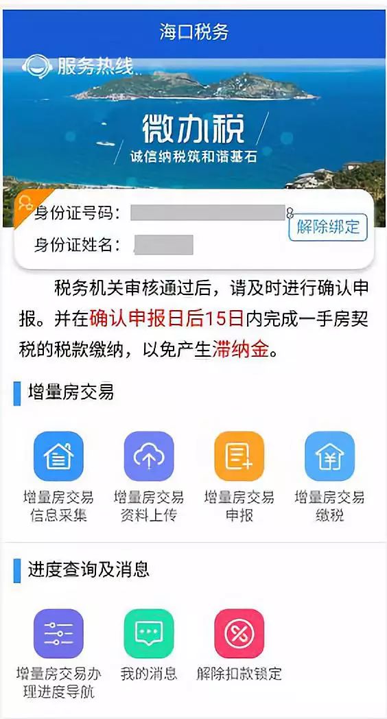 在海口购买新房可通过微信办税缴税啦！办理流程看这里→