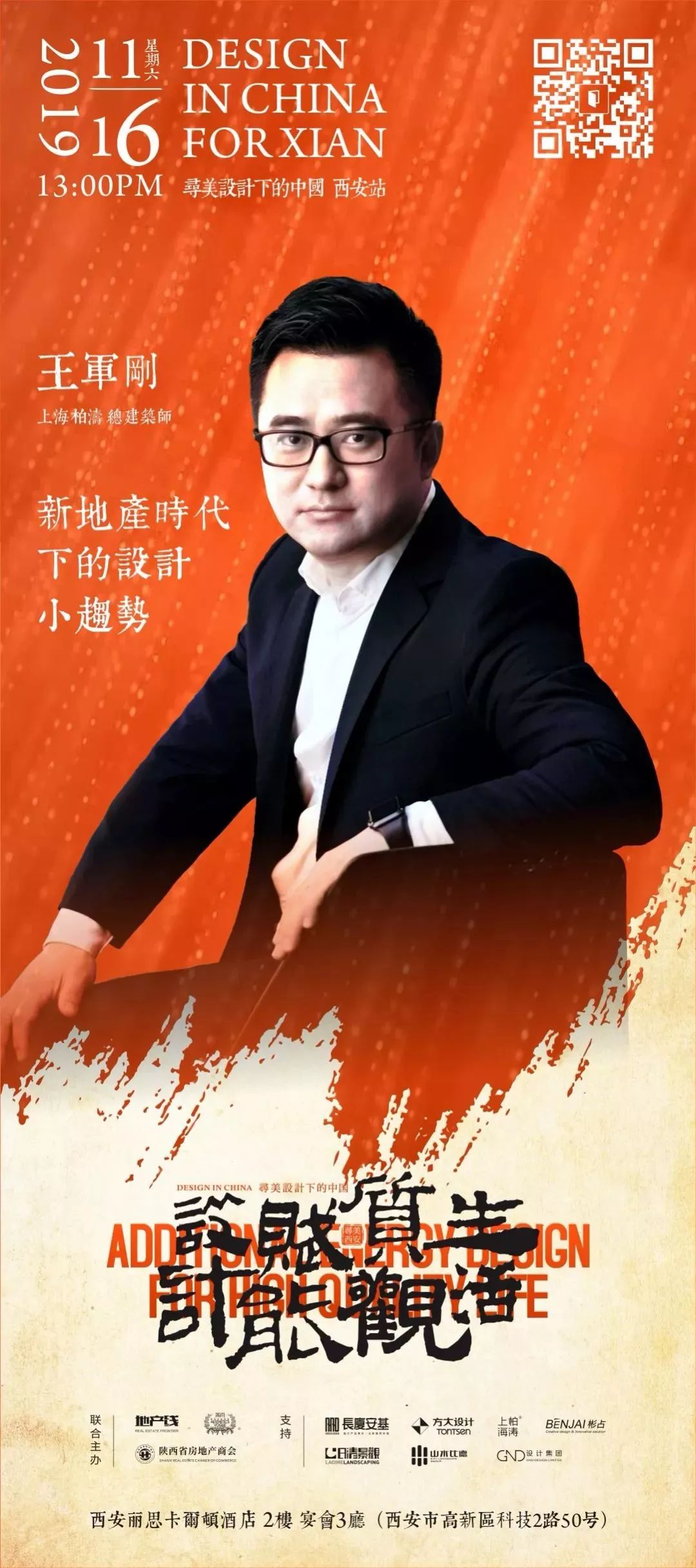 寻美·西安|上海柏涛诠释新地产时代下的设计小趋势