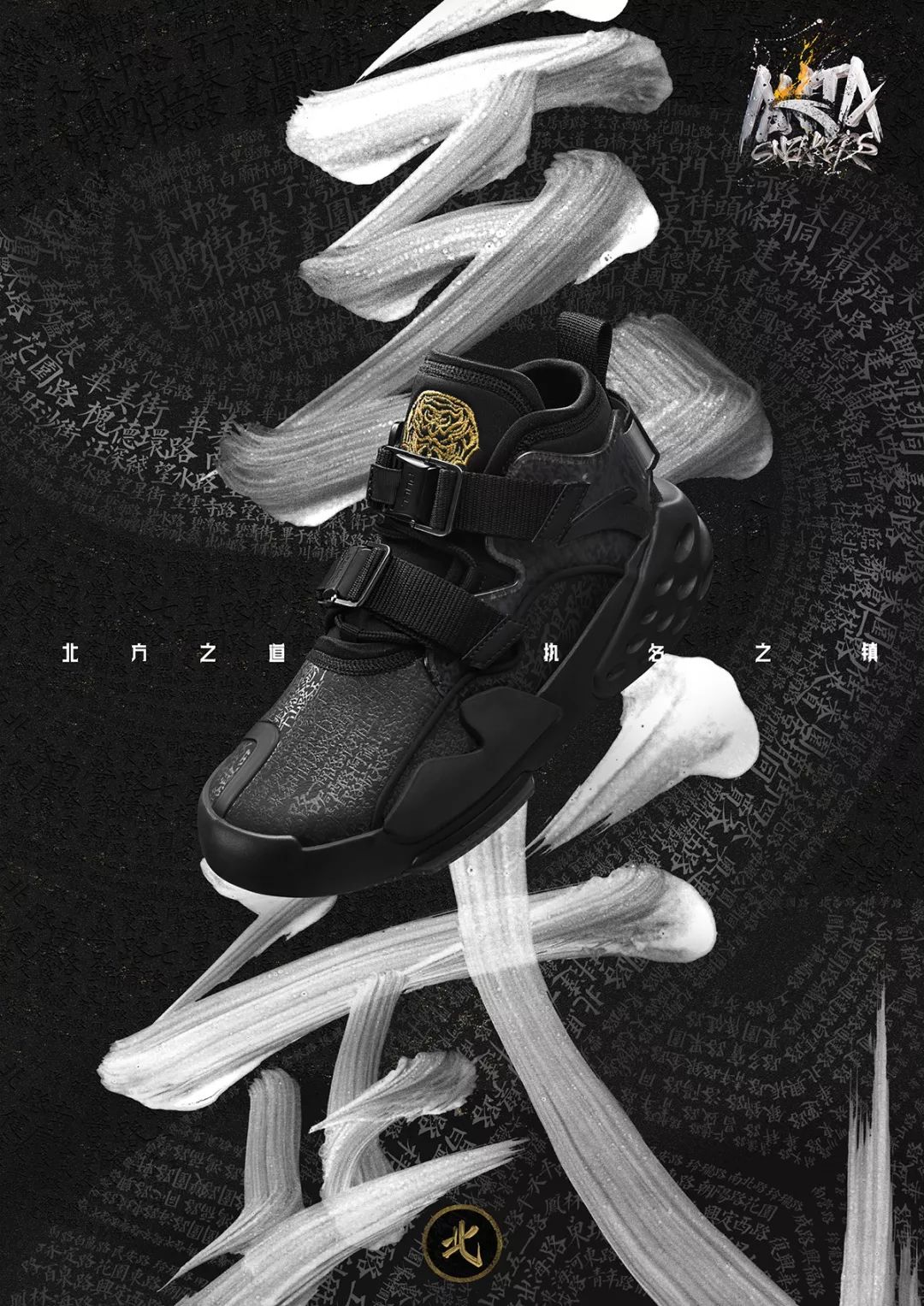 四大神兽球鞋,关于四大神兽的球鞋