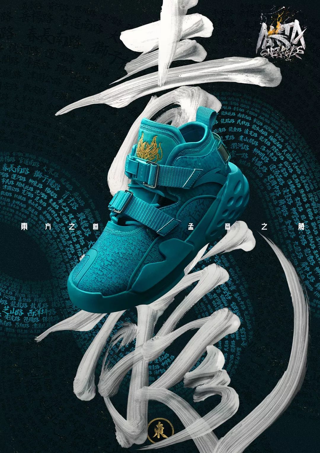 四大神兽球鞋,关于四大神兽的球鞋