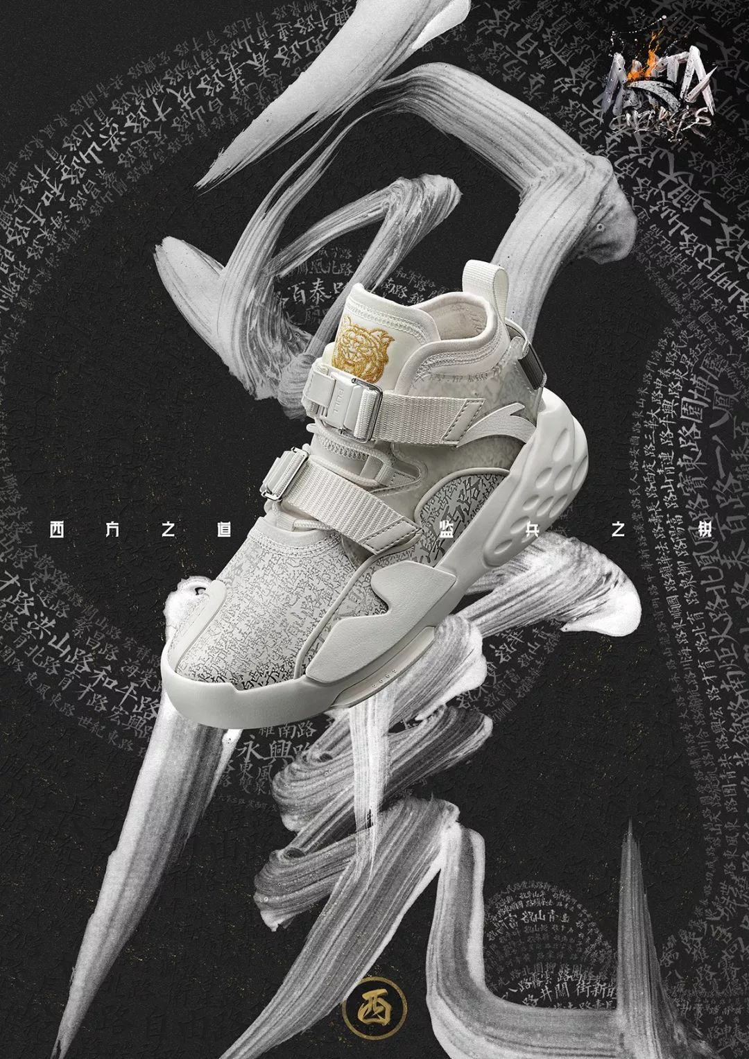 四大神兽球鞋,关于四大神兽的球鞋