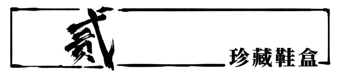 四大神兽球鞋,关于四大神兽的球鞋