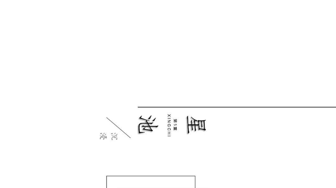 偶得幽闲境遂忘尘俗心,偶得闲情逸致