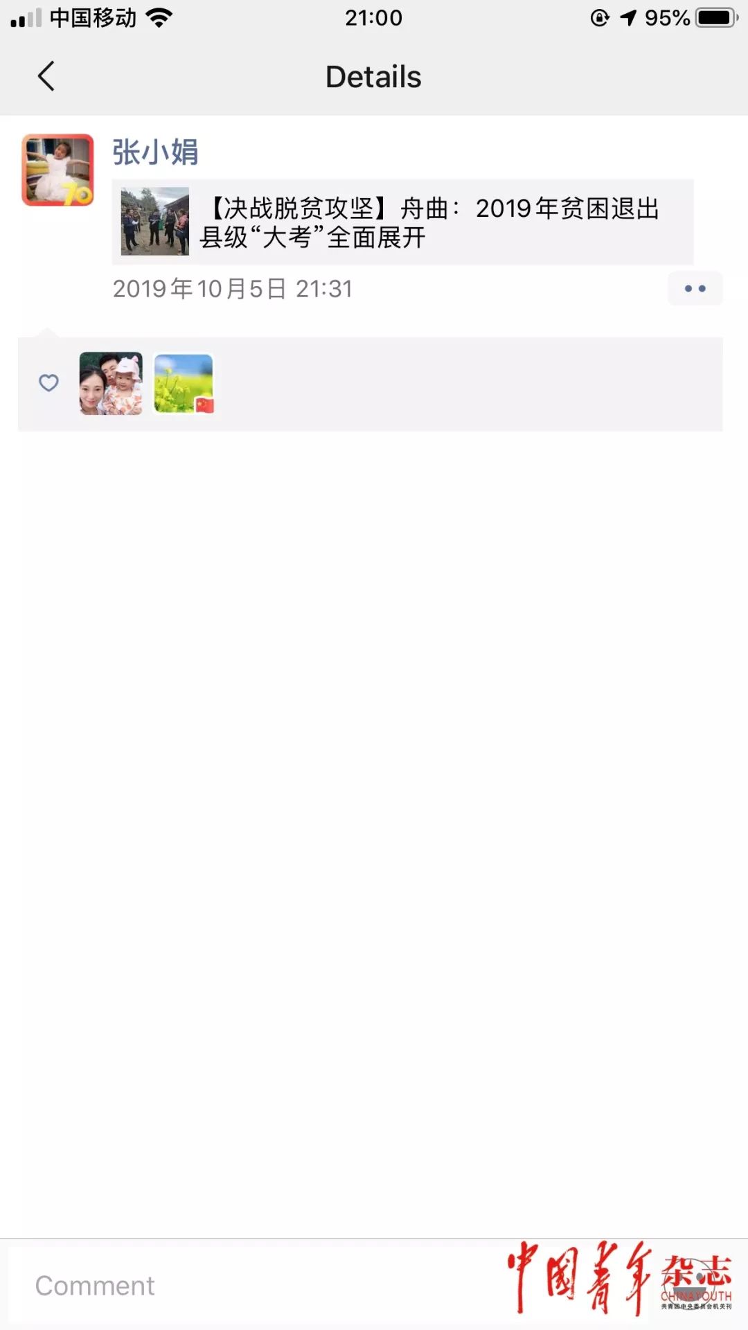 扶贫的捷径,艰难的扶贫