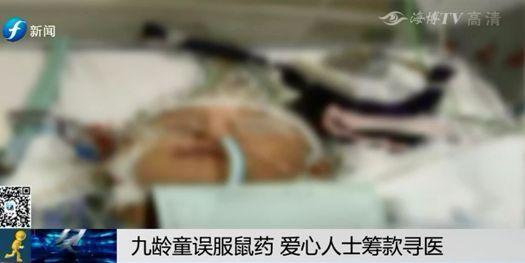 小孩误食鼠药后续,泉州9岁男孩误食鼠药