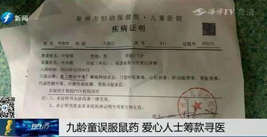 小孩误食鼠药后续,泉州9岁男孩误食鼠药