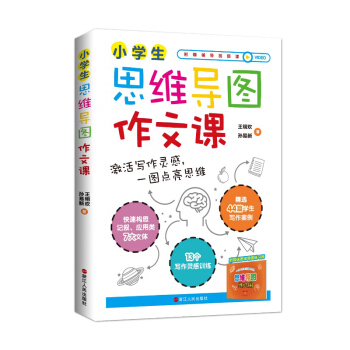 辅导孩子学习的苦恼,小学生写作思维导图课程