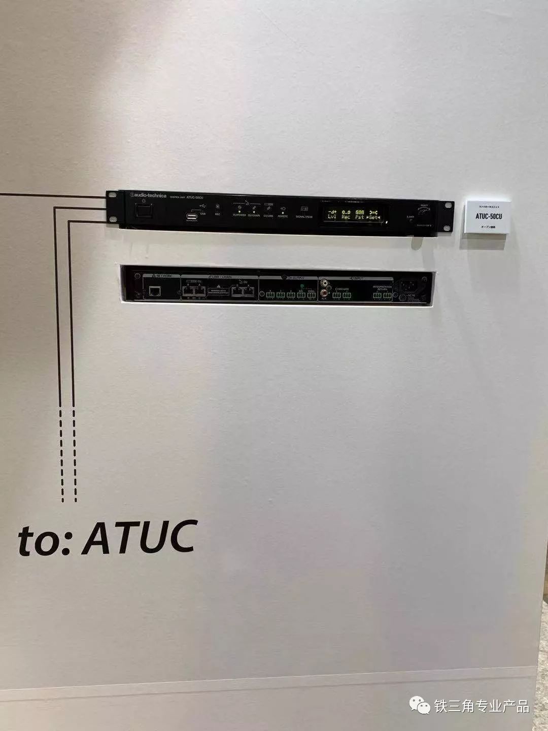 铁三角日本发布会,铁三角新产品北京站