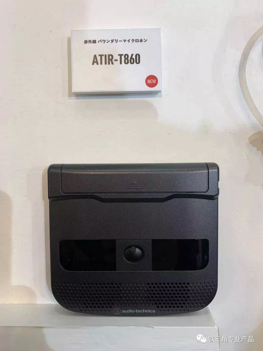 铁三角日本发布会,铁三角新产品北京站