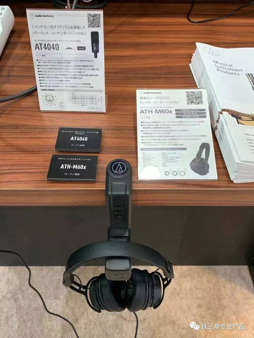 铁三角日本发布会,铁三角新产品北京站