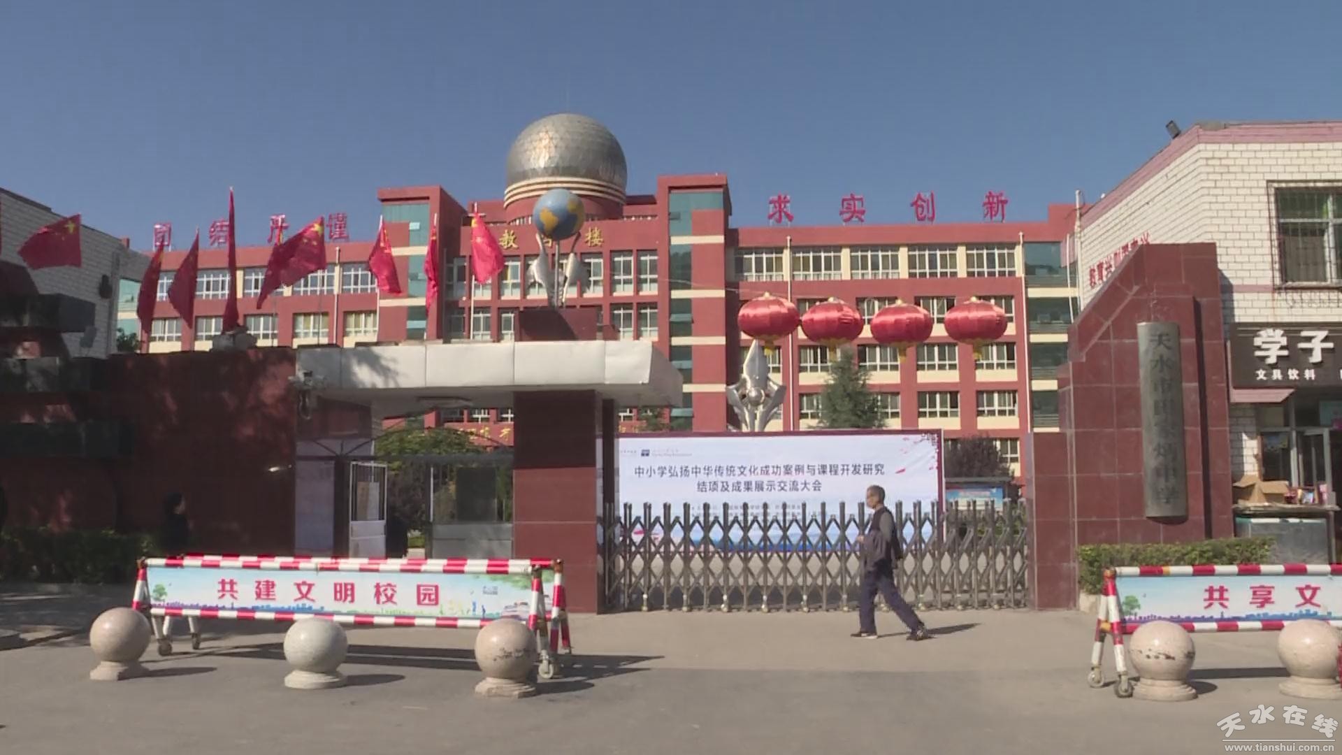 甘肃省天水市田家炳中学,天水田家炳中学