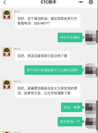 微信注册的etc怎样注销,微信etc注销方法教程