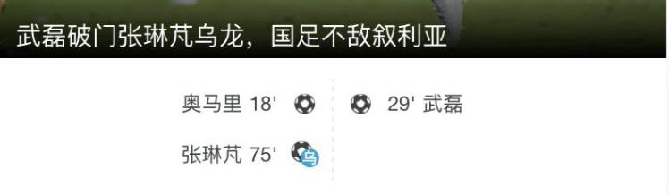 里皮愤怒告别中国国足,国足不敌叙利亚被球迷骂