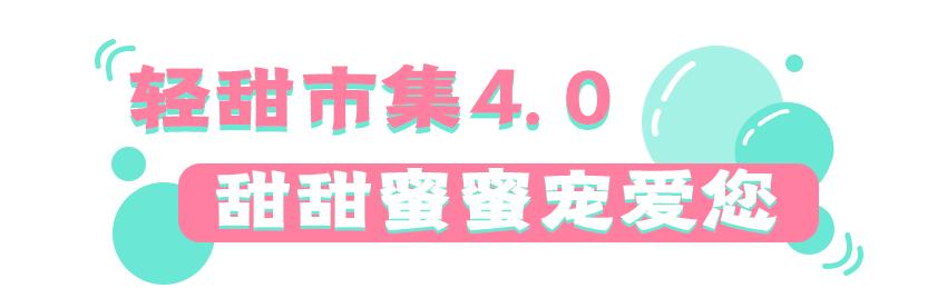 轻甜市集4.0强势来袭，菁纯气垫11元带回家，你能忍住不来？