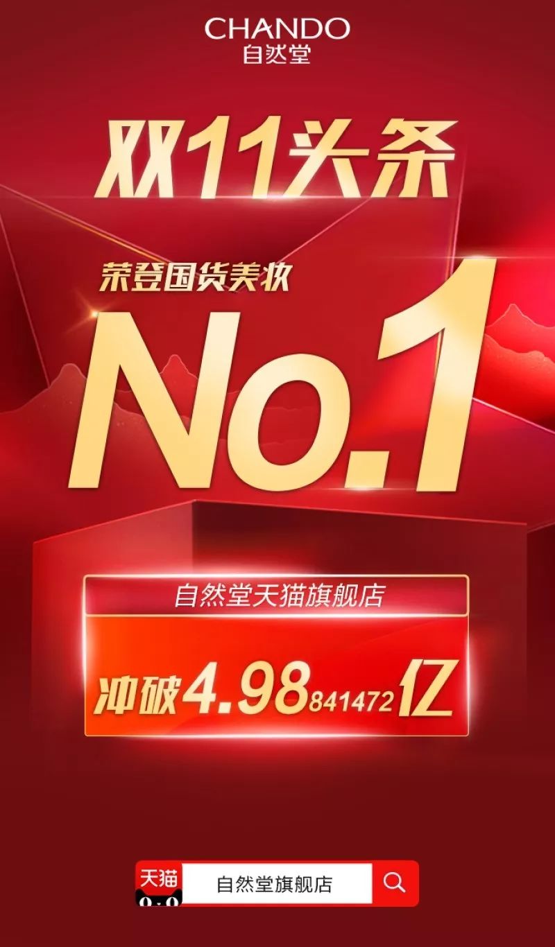 自然堂护肤品系列排名,自然堂美妆红黑榜