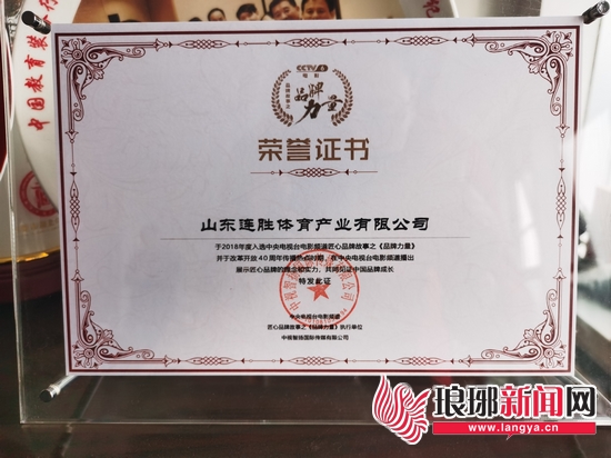 山东连胜体育有限公司怎么样,山东连胜体育用品有限公司