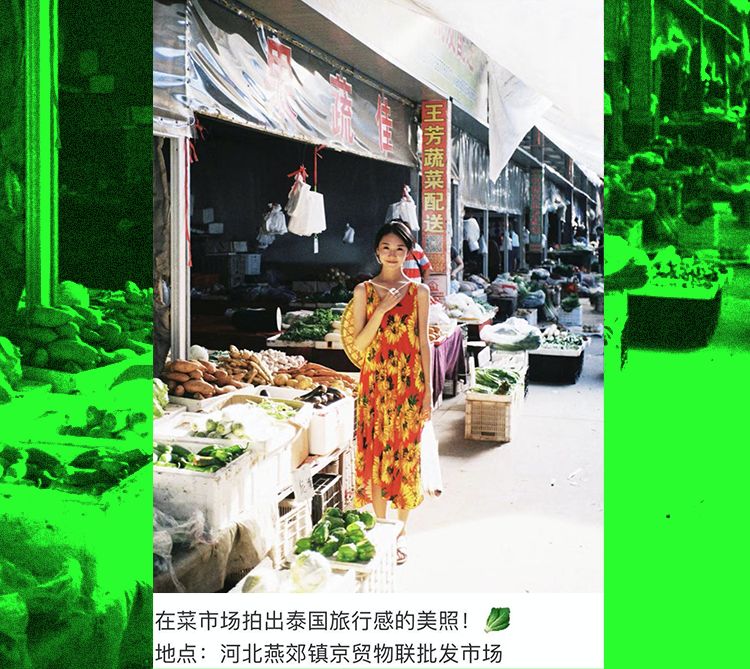 你家楼下的菜市场成了当代青年的马尔代夫