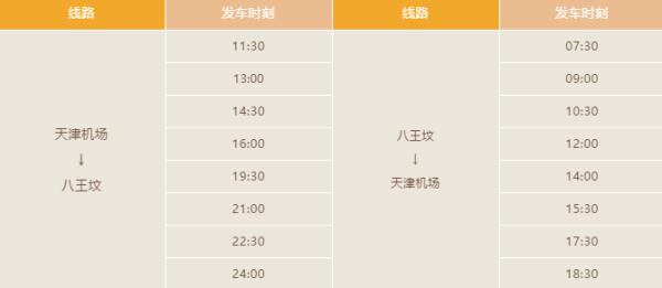 天津机场大巴路线图,天津长途客运班线
